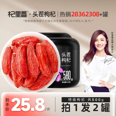 杞里香枸杞子宁夏特级500g   25.8 元