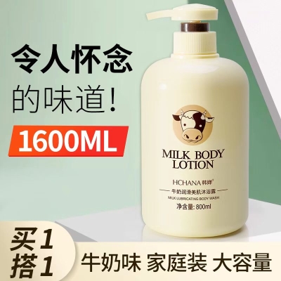 牛奶沐浴露正品官方品牌   拍2划算