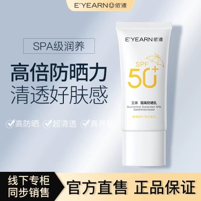 依漾小白瓶高倍防晒霜乳隔离   29.9 元    领天猫优惠券70元
