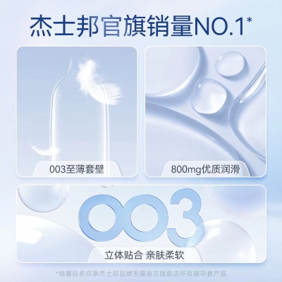 情侣礼品【零感003】杰士邦避孕套安全套   14.9 元           买4划算，领天猫优惠券290元。