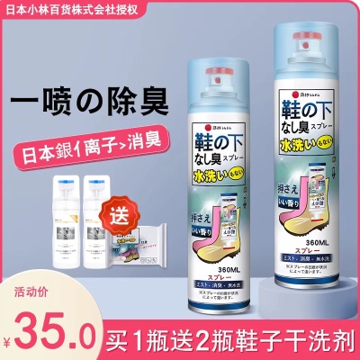 日本STINK除臭喷雾鞋子除臭剂   9 元          9块9包邮推荐