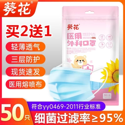 葵花一次性医用外科口罩 50只    9.9 元     9块9包邮推荐