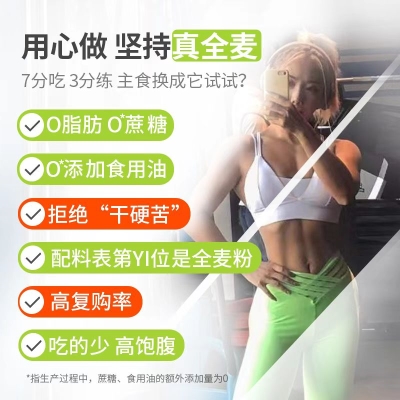 舌里0脂肪全麦面包无糖低脂早餐   16..9 元