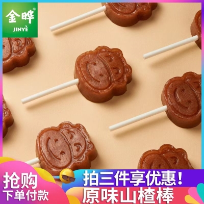 金晔小牛山楂棒棒糖果脯  9.9 元