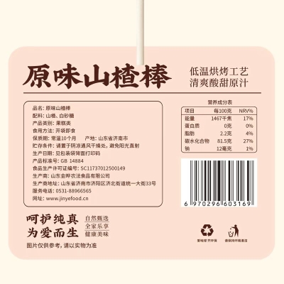 金晔小牛山楂棒棒糖果脯  9.9 元