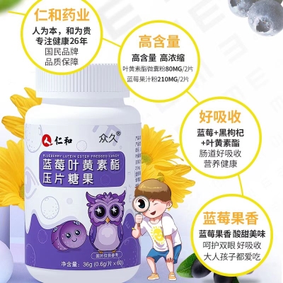 仁和蓝莓叶黄素酯片   14.9 元        9块9包邮推荐