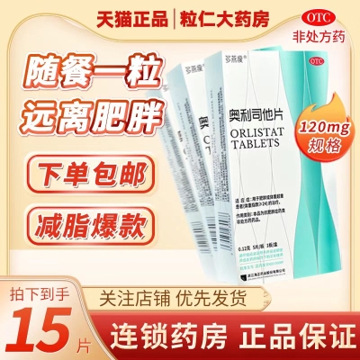 多燕瘦奥利司他片非胶囊减肥     29.9 元