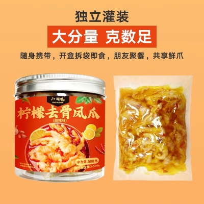 柠檬酸辣去骨凤爪无骨鸡爪      69.9  元       领5元天猫优惠券