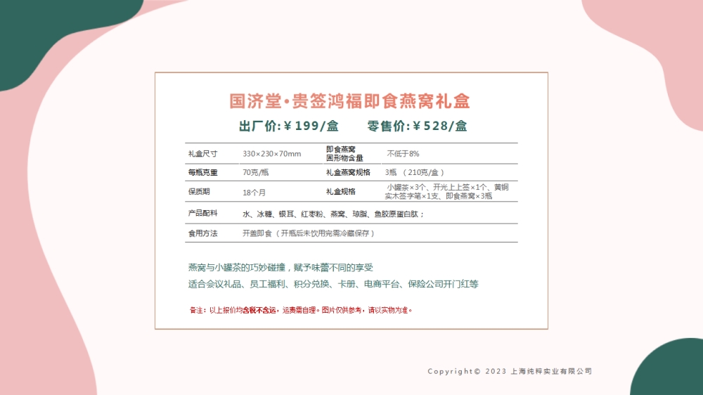 38女神节礼物推荐 即食燕窝礼盒   送女客户伴手礼，女客户送礼品送什么好，送女士高档商务礼品推荐。