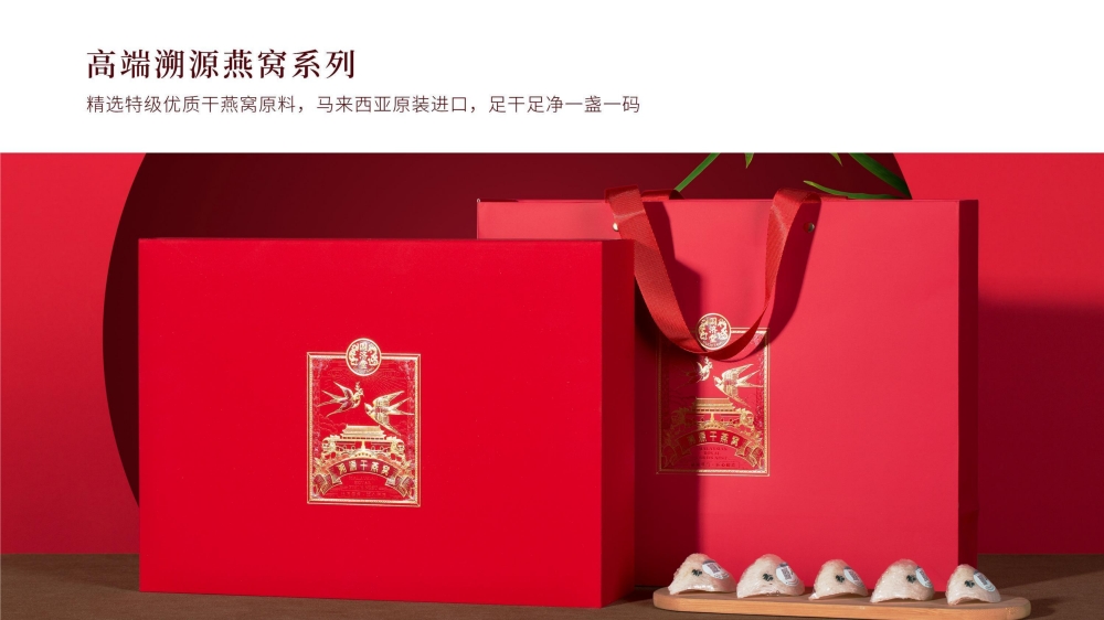 高端溯源燕窝系列  燕窝礼盒 即食燕窝礼盒，礼品公司、深圳礼品公司、礼品定制公司、客户伴手礼、年会礼品、高端礼品定制公司推荐。
