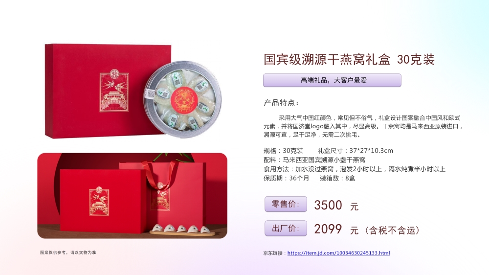高端溯源燕窝系列  燕窝礼盒 即食燕窝礼盒，礼品公司、深圳礼品公司、礼品定制公司、客户伴手礼、年会礼品、高端礼品定制公司推荐。
