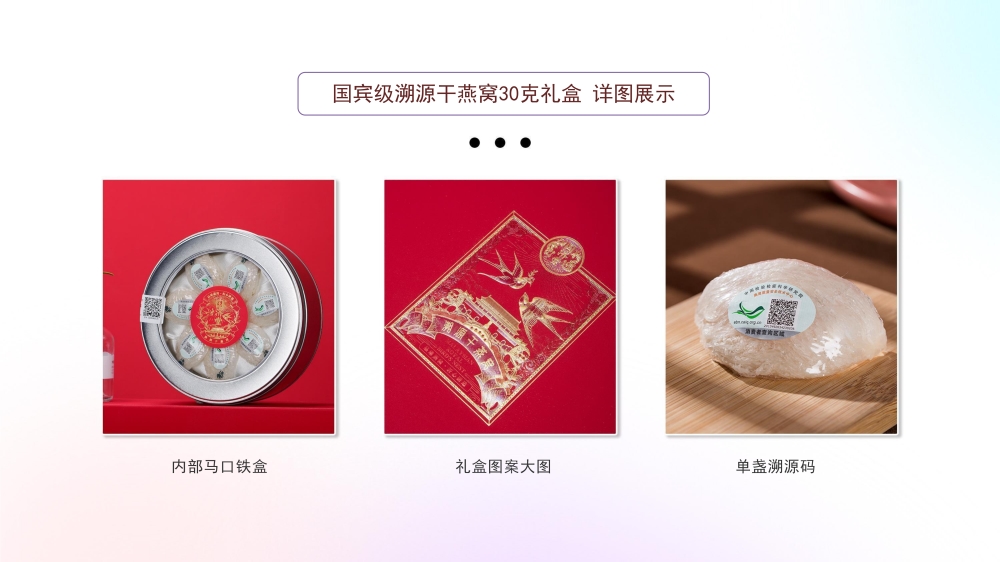 高端溯源燕窝系列  燕窝礼盒 即食燕窝礼盒，礼品公司、深圳礼品公司、礼品定制公司、客户伴手礼、年会礼品、高端礼品定制公司推荐。