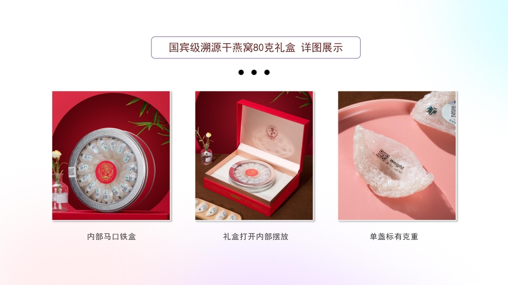 高端溯源燕窝系列  燕窝礼盒 即食燕窝礼盒，礼品公司、深圳礼品公司、礼品定制公司、客户伴手礼、年会礼品、高端礼品定制公司推荐。