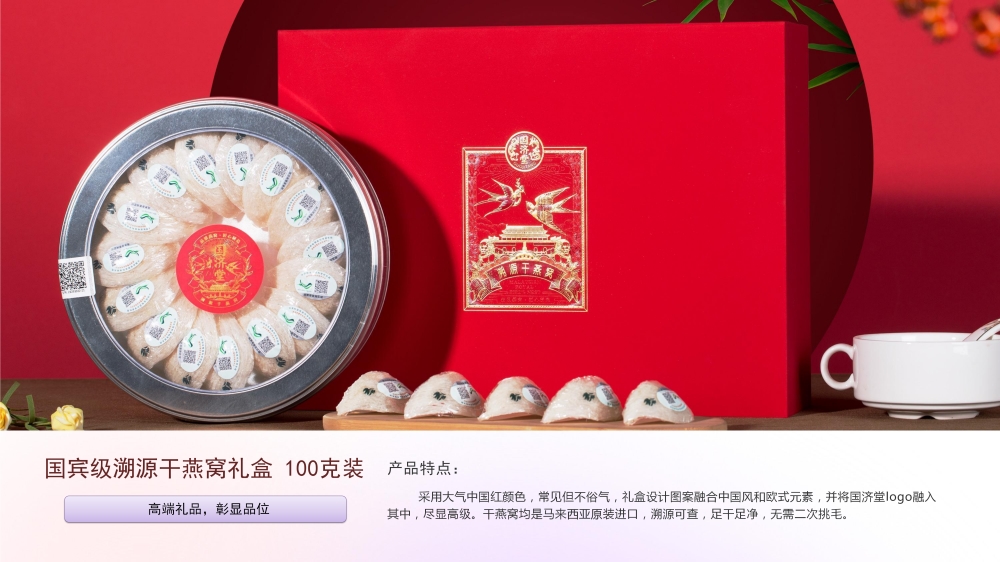 高端溯源燕窝系列  燕窝礼盒 即食燕窝礼盒，礼品公司、深圳礼品公司、礼品定制公司、客户伴手礼、年会礼品、高端礼品定制公司推荐。