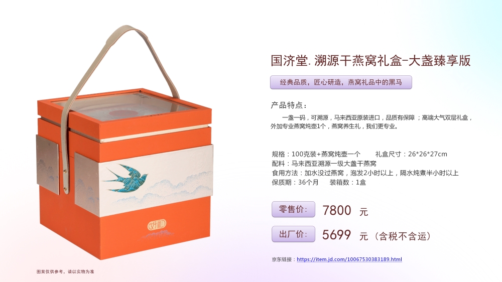 高端溯源燕窝系列  燕窝礼盒 即食燕窝礼盒，礼品公司、深圳礼品公司、礼品定制公司、客户伴手礼、年会礼品、高端礼品定制公司推荐。
