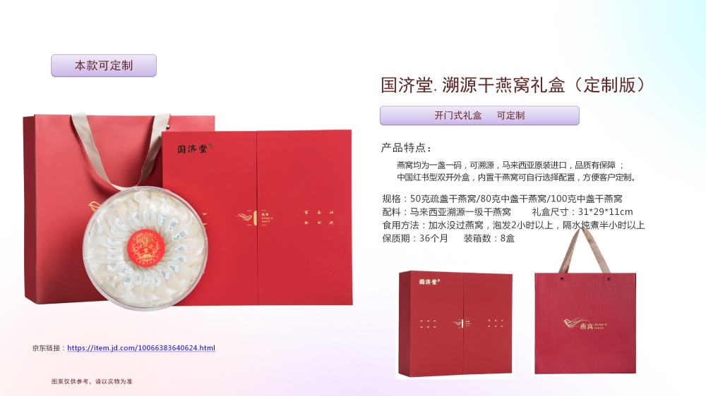 高端溯源燕窝系列  燕窝礼盒 即食燕窝礼盒，礼品公司、深圳礼品公司、礼品定制公司、客户伴手礼、年会礼品、高端礼品定制公司推荐。
