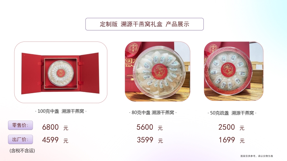 高端溯源燕窝系列  燕窝礼盒 即食燕窝礼盒，礼品公司、深圳礼品公司、礼品定制公司、客户伴手礼、年会礼品、高端礼品定制公司推荐。