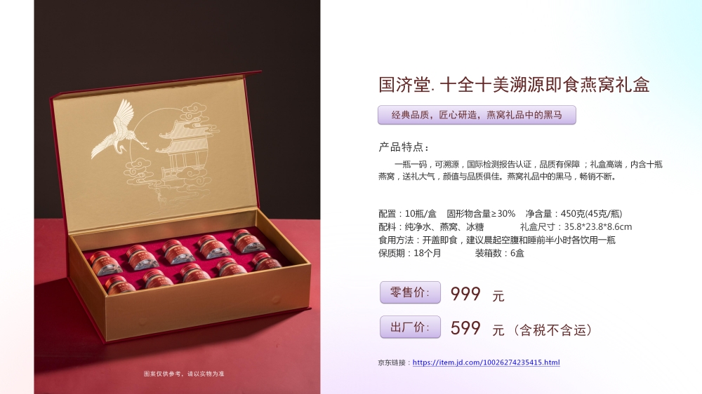 高端溯源燕窝系列  燕窝礼盒 即食燕窝礼盒，礼品公司、深圳礼品公司、礼品定制公司、客户伴手礼、年会礼品、高端礼品定制公司推荐。