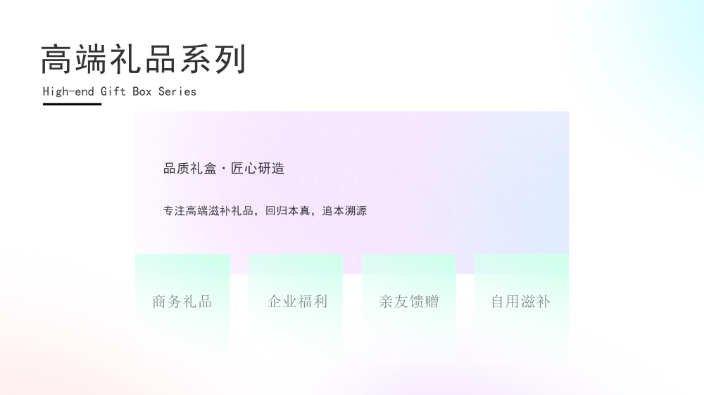 高端礼品系列  燕窝礼盒 海参礼盒，礼品公司、深圳礼品公司、礼品定制公司、客户伴手礼、年会礼品、高端礼品定制公司推荐。