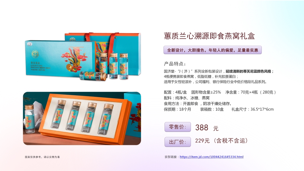 热销高端礼品 燕窝礼盒 即食燕窝礼盒 即食鱼胶礼盒，礼品公司、深圳礼品公司、礼品定制公司、客户伴手礼、年会礼品、高端礼品定制公司推荐