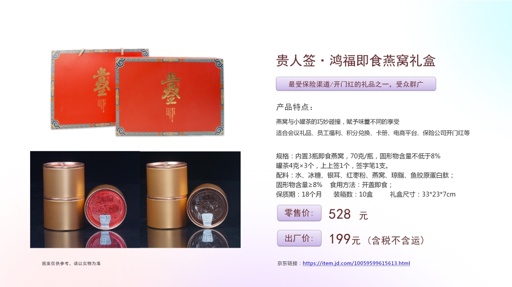 热销高端礼品 燕窝礼盒 即食燕窝礼盒 即食鱼胶礼盒，礼品公司、深圳礼品公司、礼品定制公司、客户伴手礼、年会礼品、高端礼品定制公司推荐