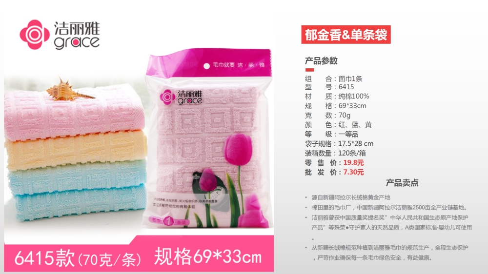 洁丽雅毛巾 新疆长绒棉毛巾系列   员工福利礼品推荐，礼品公司、深圳礼品公司、礼品定制公司、客户伴手礼、年会礼品、高端礼品定制公司推荐。