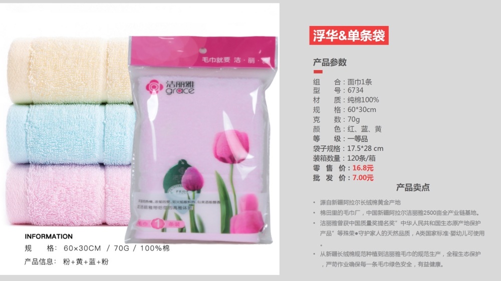 洁丽雅毛巾 新疆长绒棉毛巾系列   员工福利礼品推荐，礼品公司、深圳礼品公司、礼品定制公司、客户伴手礼、年会礼品、高端礼品定制公司推荐。