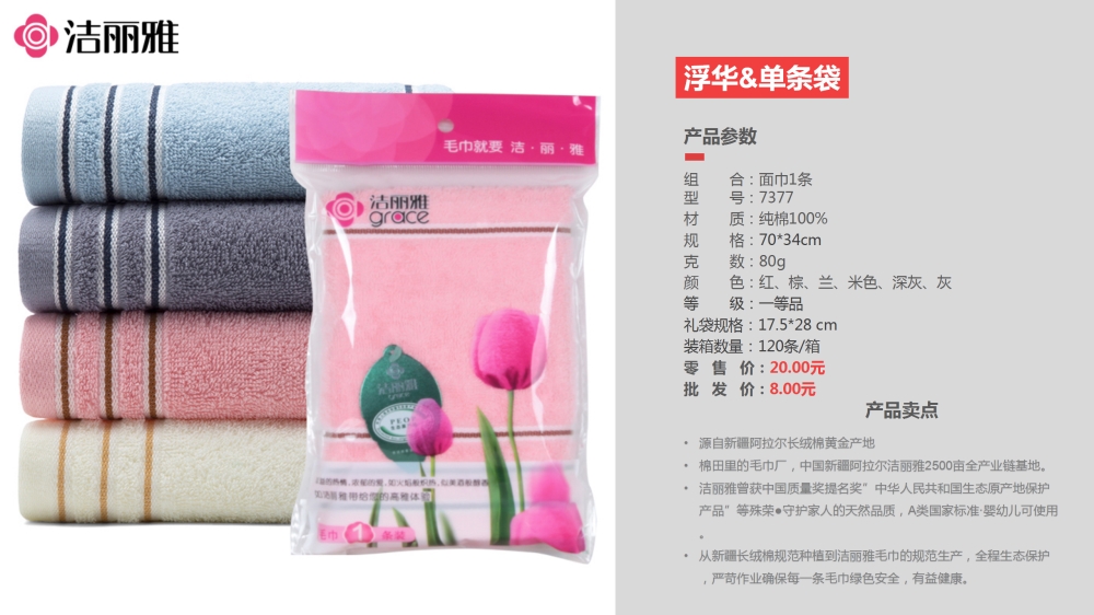 洁丽雅毛巾 新疆长绒棉毛巾系列   员工福利礼品推荐，礼品公司、深圳礼品公司、礼品定制公司、客户伴手礼、年会礼品、高端礼品定制公司推荐。