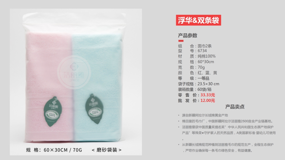 洁丽雅毛巾 新疆长绒棉毛巾系列   员工福利礼品推荐，礼品公司、深圳礼品公司、礼品定制公司、客户伴手礼、年会礼品、高端礼品定制公司推荐。
