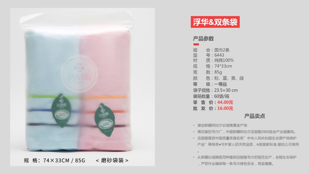 洁丽雅毛巾 新疆长绒棉毛巾系列   员工福利礼品推荐，礼品公司、深圳礼品公司、礼品定制公司、客户伴手礼、年会礼品、高端礼品定制公司推荐。