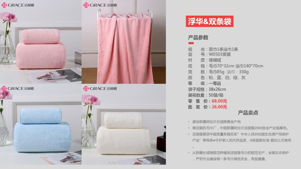 洁丽雅毛巾 新疆长绒棉毛巾系列   员工福利礼品推荐，礼品公司、深圳礼品公司、礼品定制公司、客户伴手礼、年会礼品、高端礼品定制公司推荐。