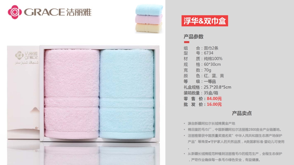 洁丽雅毛巾 新疆长绒棉毛巾系列   员工福利礼品推荐，礼品公司、深圳礼品公司、礼品定制公司、客户伴手礼、年会礼品、高端礼品定制公司推荐。