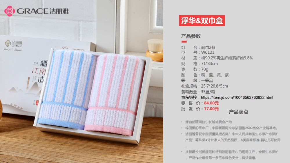 洁丽雅毛巾 新疆长绒棉毛巾系列   员工福利礼品推荐，礼品公司、深圳礼品公司、礼品定制公司、客户伴手礼、年会礼品、高端礼品定制公司推荐。