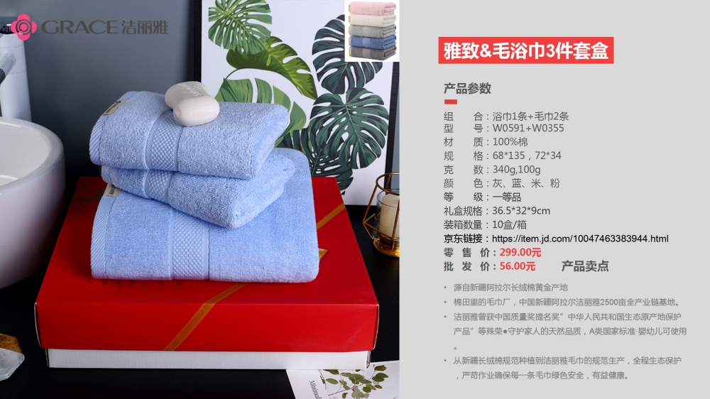 洁丽雅毛巾 新疆长绒棉毛巾系列   员工福利礼品推荐，礼品公司、深圳礼品公司、礼品定制公司、客户伴手礼、年会礼品、高端礼品定制公司推荐。