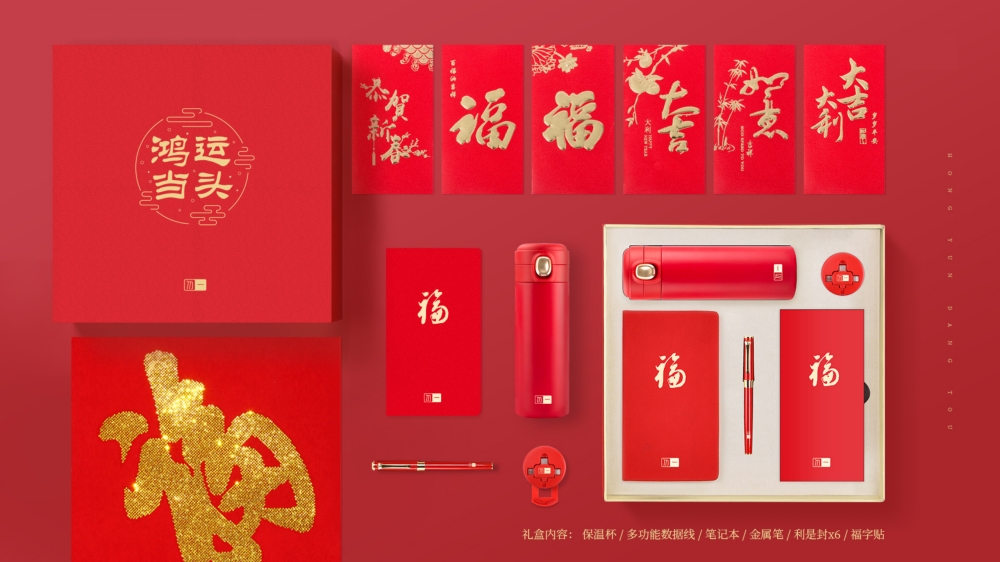 红红火火，鸿运当头，节日礼品、年会礼品系列，节日礼品、端午节礼品、中秋节礼品、新年礼品、端午礼品、中秋礼品、春节礼品、员工福利礼品推荐。