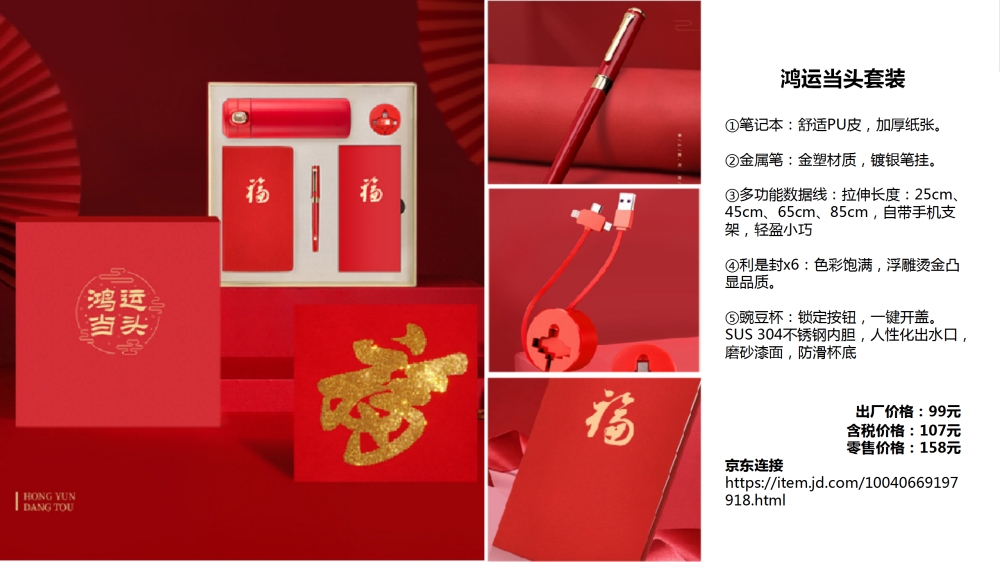 红红火火，鸿运当头，节日礼品、年会礼品系列，节日礼品、端午节礼品、中秋节礼品、新年礼品、端午礼品、中秋礼品、春节礼品、员工福利礼品推荐。