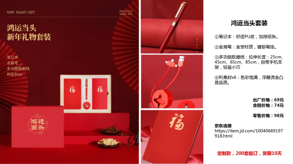 红红火火，鸿运当头，节日礼品、年会礼品系列，节日礼品、端午节礼品、中秋节礼品、新年礼品、端午礼品、中秋礼品、春节礼品、员工福利礼品推荐。