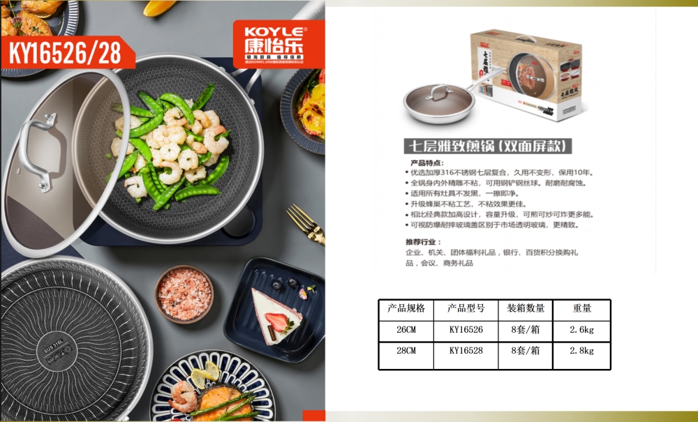 康怡乐 慢时光小资锅  炒锅 蒸锅 不粘锅   周年庆礼品、企业年会礼品推荐