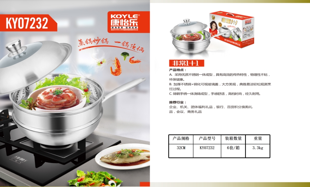康怡乐 慢时光小资锅  炒锅 蒸锅 不粘锅   周年庆礼品、企业年会礼品推荐