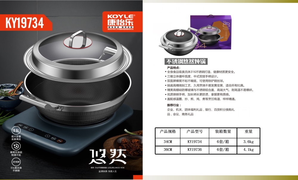 康怡乐 慢时光小资锅  炒锅 蒸锅 不粘锅   周年庆礼品、企业年会礼品推荐