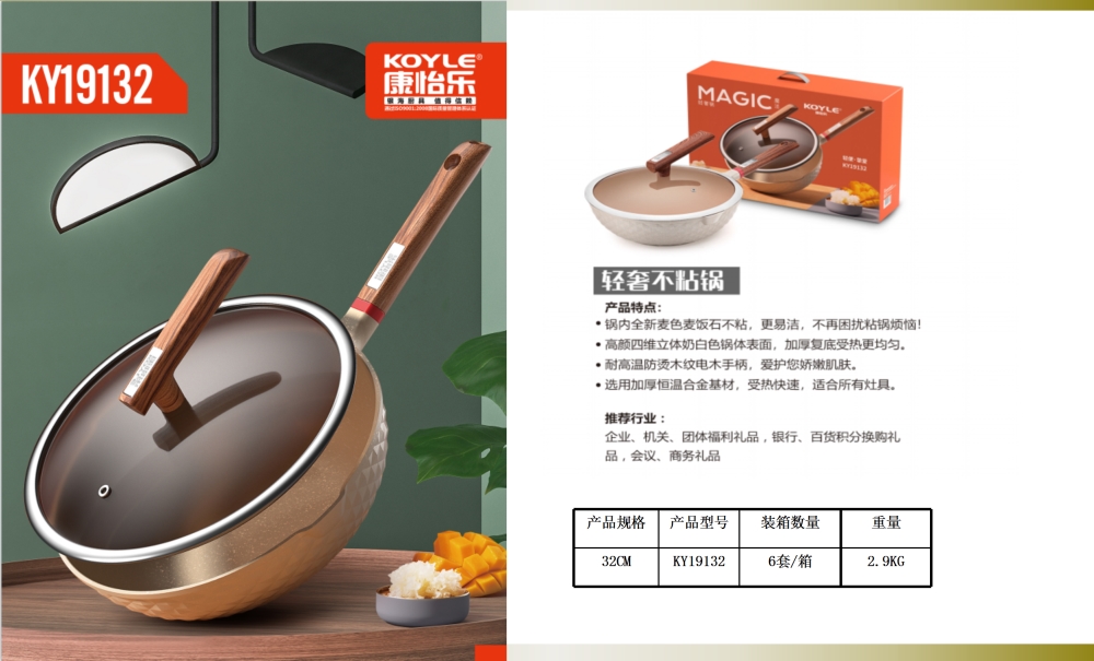 轻油烟锅礼品套装  不粘锅轻油烟系列     周年庆礼品、企业年会礼品推荐
