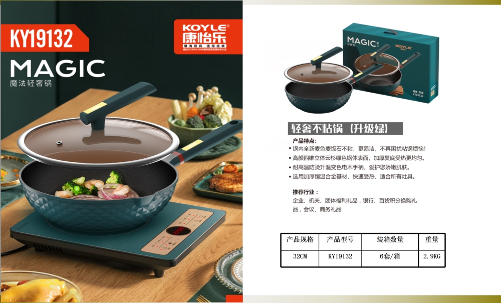 轻油烟锅礼品套装  不粘锅轻油烟系列     周年庆礼品、企业年会礼品推荐
