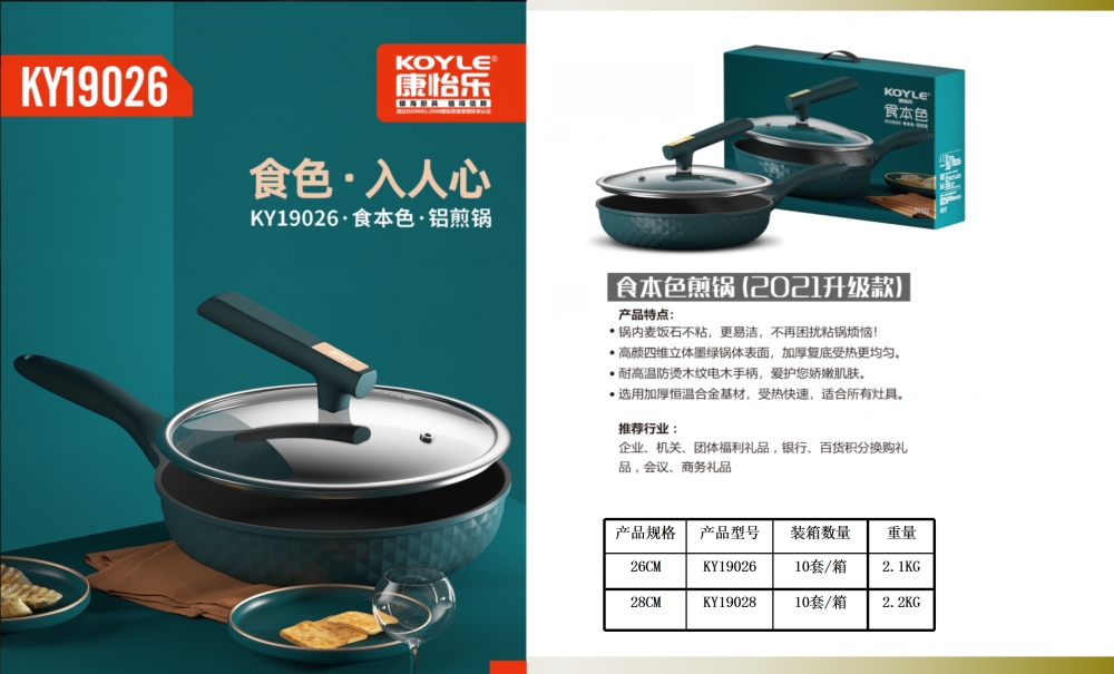 轻油烟锅礼品套装  不粘锅轻油烟系列     周年庆礼品、企业年会礼品推荐