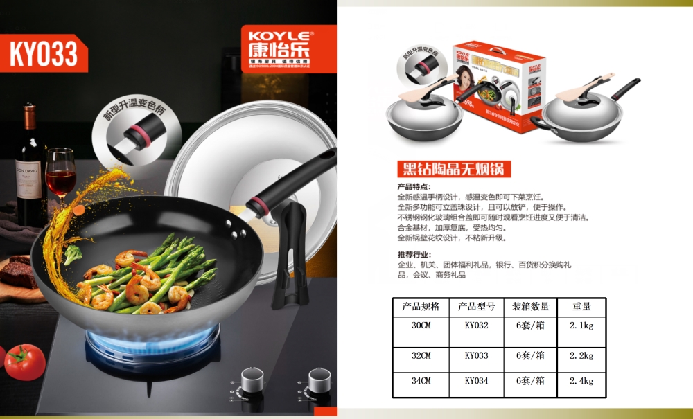 轻油烟锅礼品套装  不粘锅轻油烟系列     周年庆礼品、企业年会礼品推荐