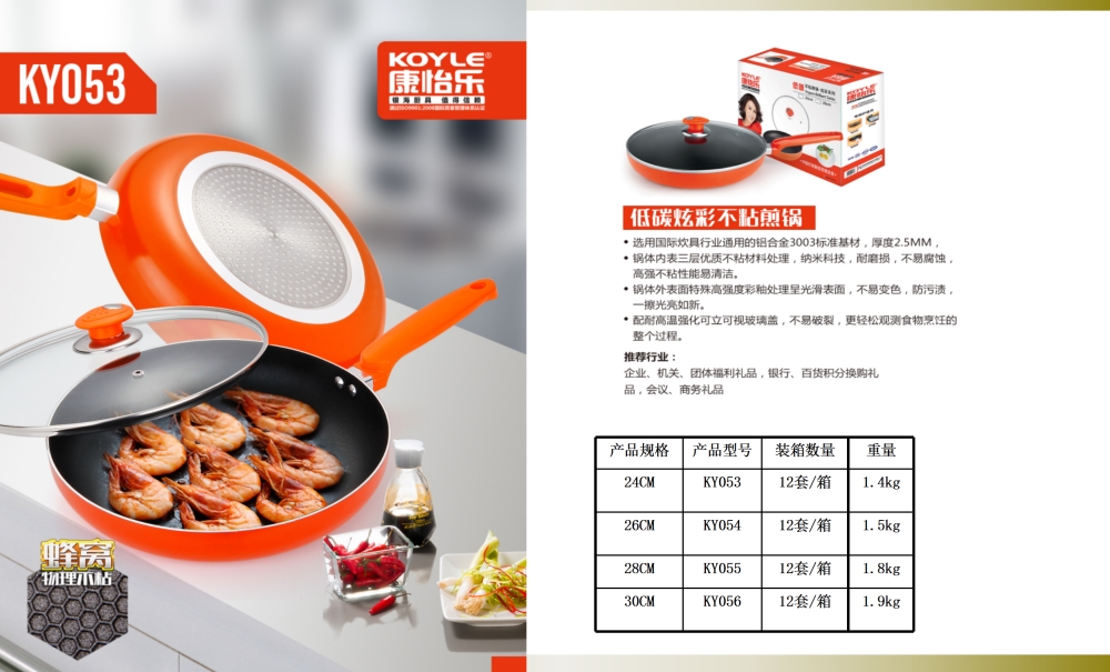 轻油烟锅礼品套装  不粘锅轻油烟系列     周年庆礼品、企业年会礼品推荐