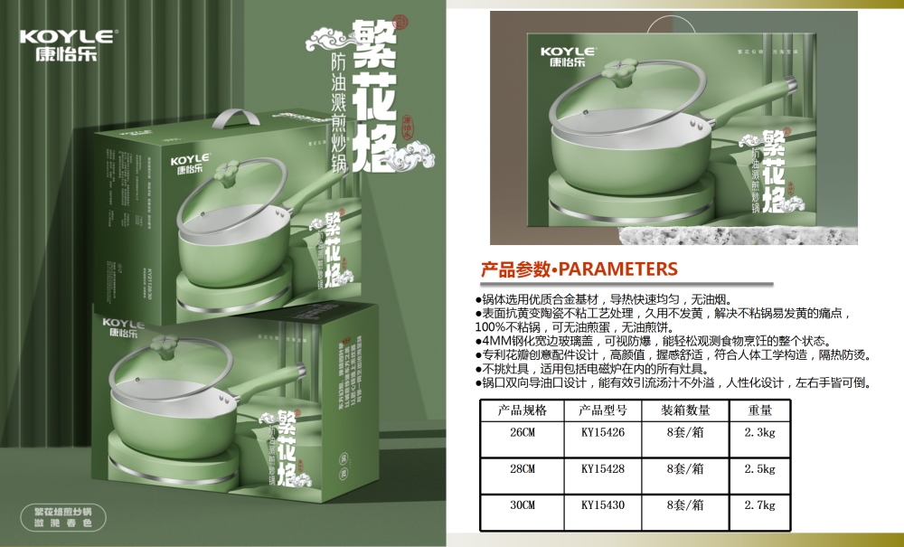 轻油烟锅礼品套装  不粘锅轻油烟系列     周年庆礼品、企业年会礼品推荐
