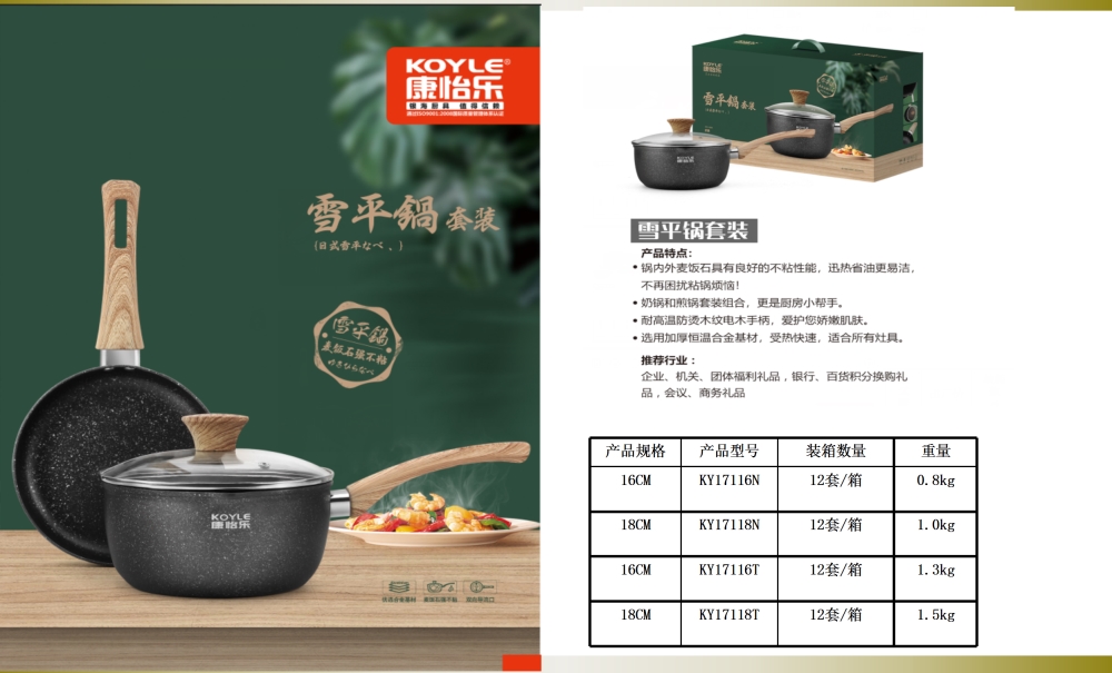 轻油烟锅礼品套装  不粘锅轻油烟系列     周年庆礼品、企业年会礼品推荐