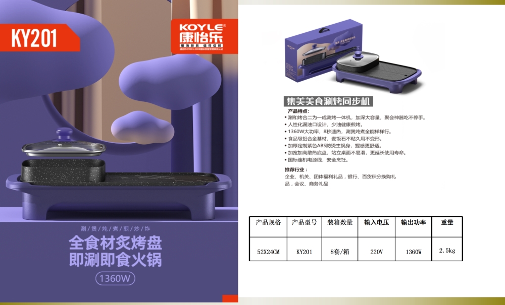 电火锅 烤肉 涮烤 多功能锅礼品套装  锅具礼品套装系列     活动礼品、年会礼品推荐