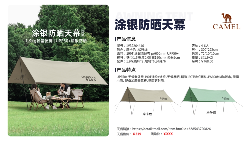 骆驼户外露营帐篷    活动礼品、活动物料