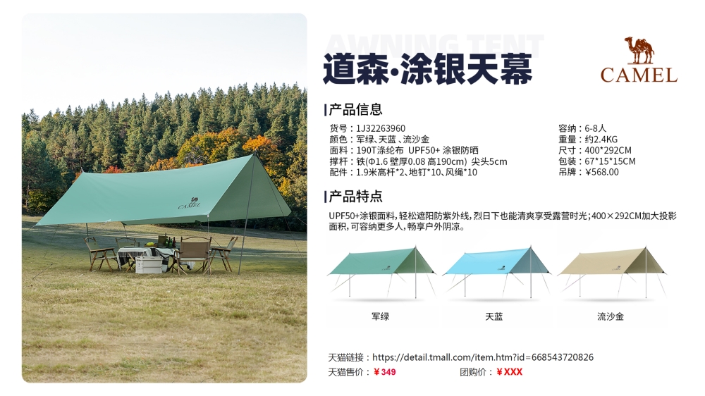 骆驼户外露营帐篷    活动礼品、活动物料